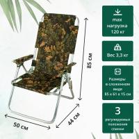 Складное алюминиевое кресло-шезлонг Медведь Вариант №5 (50*44*73 см)
