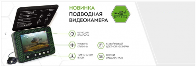 Подводная Камера Мурена Плюс (Практик) с функцией компаса и записи