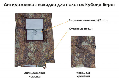 Универсальная палатка Берег Кубоид 3.60 Двухслойный (360х180/190 см)