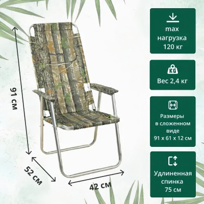 Складное алюминиевое кресло Медведь Вариант №4 (52*42*75 см)