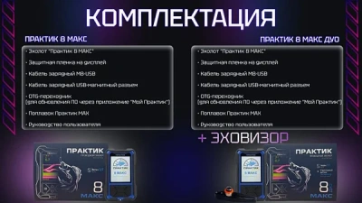 Эхолот Практик 8 Макс