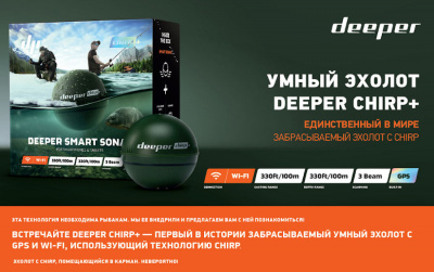 Эхолот Deeper Smart Sonar CHIRP+ беспроводной