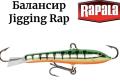 Rapala Jigging Rap 3cm/6gr