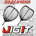 Подсачеки Jig It
