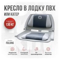 Кресло складное непромокаемое в лодку/катер Кокпит Folding (FoldBlue)