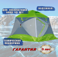 Зимняя палатка Лотос КубоЗонт 4 Классик Термо (260х260/215 см)