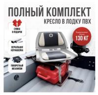 Кресло в лодку пвх полный комплект с занижением нержавейка Folding (FoldBlueNerzh)