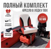 Кресло в лодку пвх полный комплект с занижением Кокпит Pro (NovgTrKrNerzh)