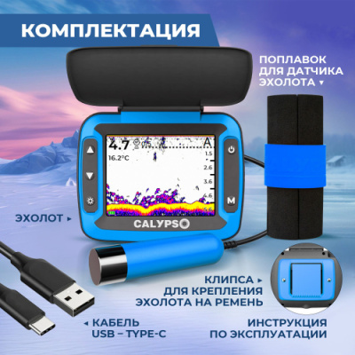 Портативный эхолот ТМ CALYPSO модель FFS-01 COMFORT