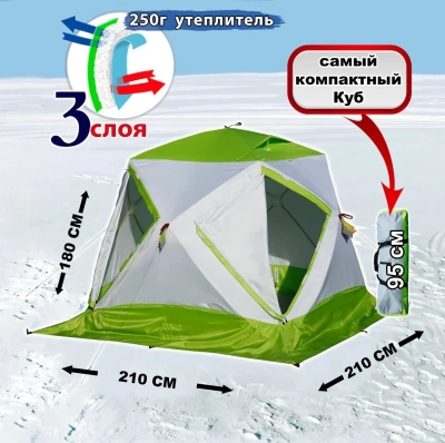 Зимняя палатка Лотос Куб 3 Компакт Термо (210х210/180 см)