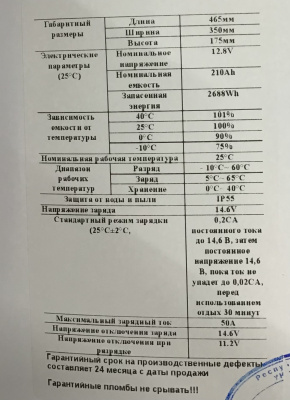 Аккумулятор VOLAT LiFePO4 12V / 210ah (EVE-105) в ударопрочном кейсе 