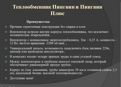 Теплообменник Пингвин Плюс с трубами