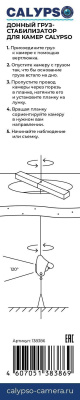 Донный груз-стабилизатор для камер CALYPSO