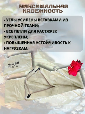 Тент TRAMP 3x3 м Полиэстер, Sand UV 50