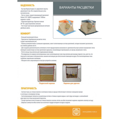 Зимняя палатка Митек Омуль Куб-2