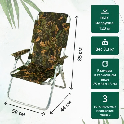 Складное алюминиевое кресло-шезлонг Медведь Вариант №5 (50*44*73 см)