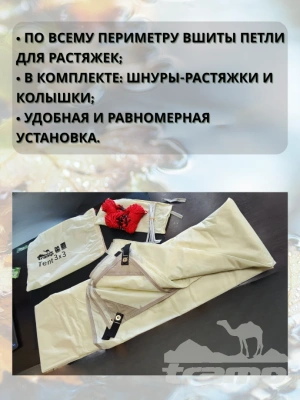 Тент TRAMP 3x3 м Полиэстер, Sand UV 50