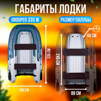 Лодка Grouper GR 335W (кокпит 80 см) НДНД (серо - красный) модель 2025 г