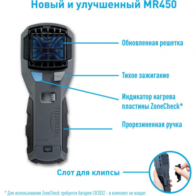 Прибор противомоскитный флагман Thermacell MR-450 Repeller MR 450X